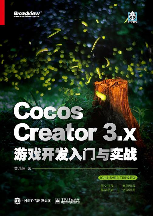 Cocos Creator 3.x 游戏开发入门与实战