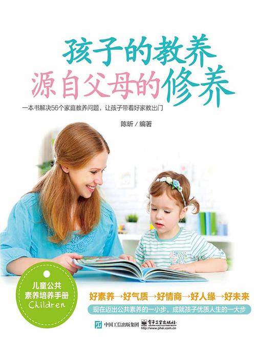 孩子的教养，源自父母的修养