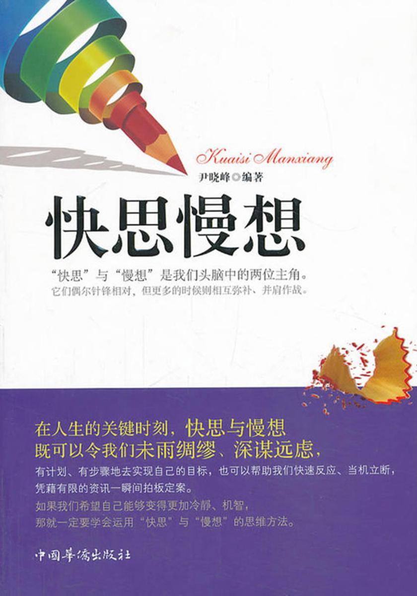 快思慢想