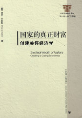 国家的真正财富(试读本)