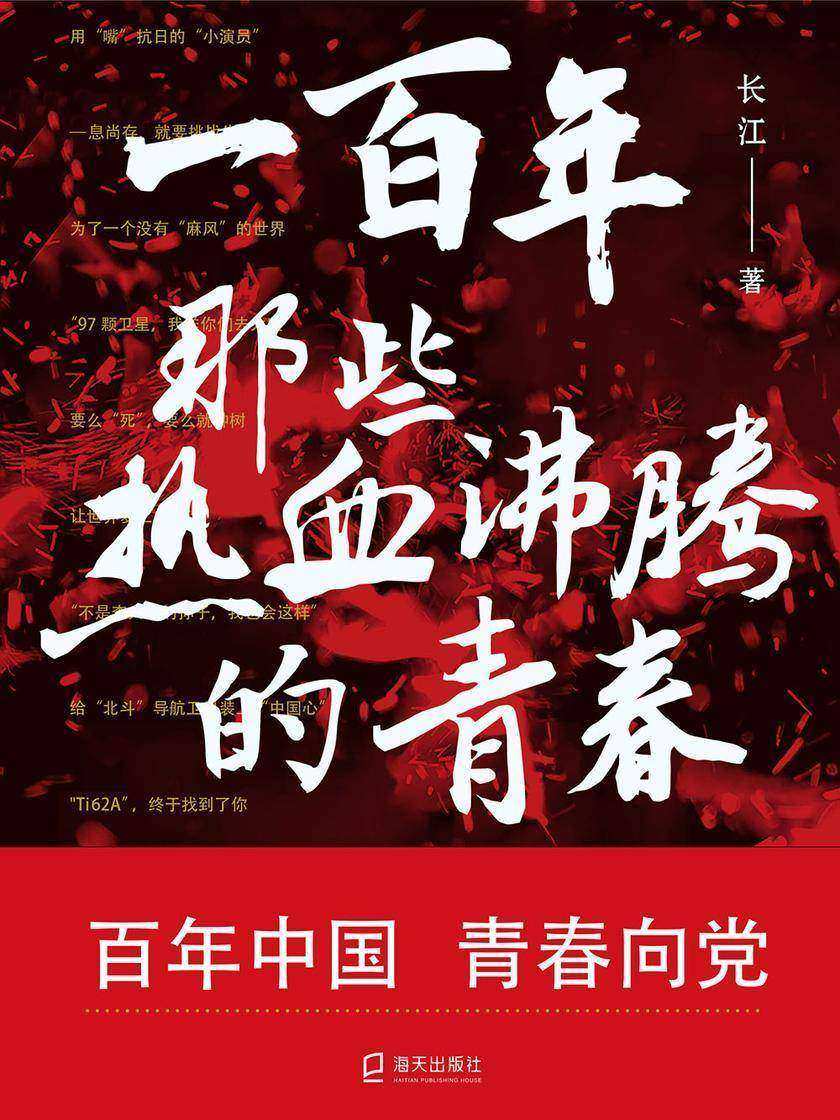 一百年,那些热血沸腾的青春