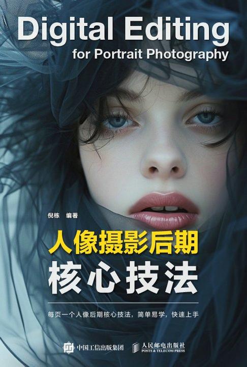 人像摄影后期核心技法