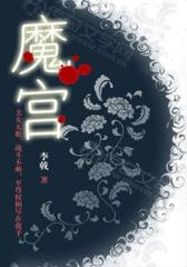 魔宫