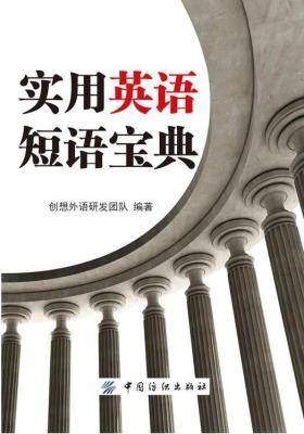 实用英语短语宝典