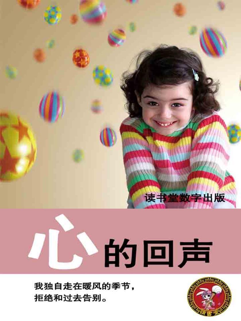 心的回声