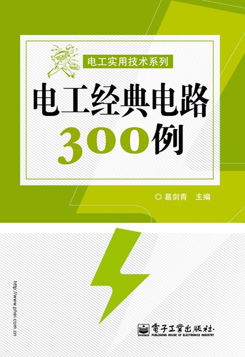 电工经典电路300例