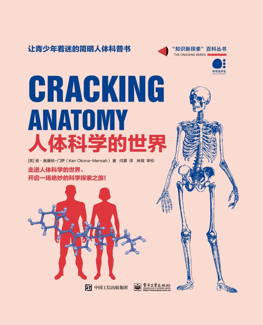 人体科学的世界(全彩)