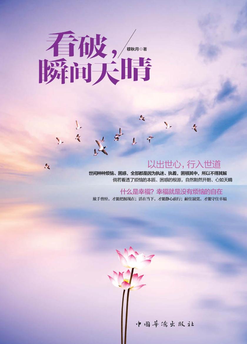 看破,瞬间天晴