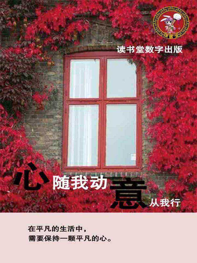 心随我动，意从我行