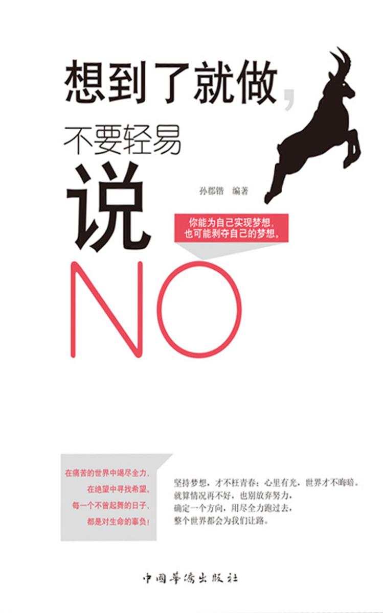 想到了就去做，不要轻易说NO