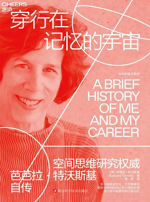 穿行在记忆的宇宙