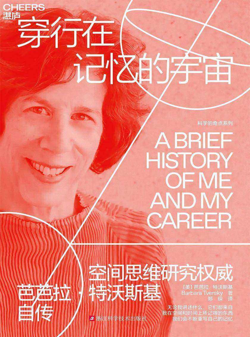 穿行在记忆的宇宙