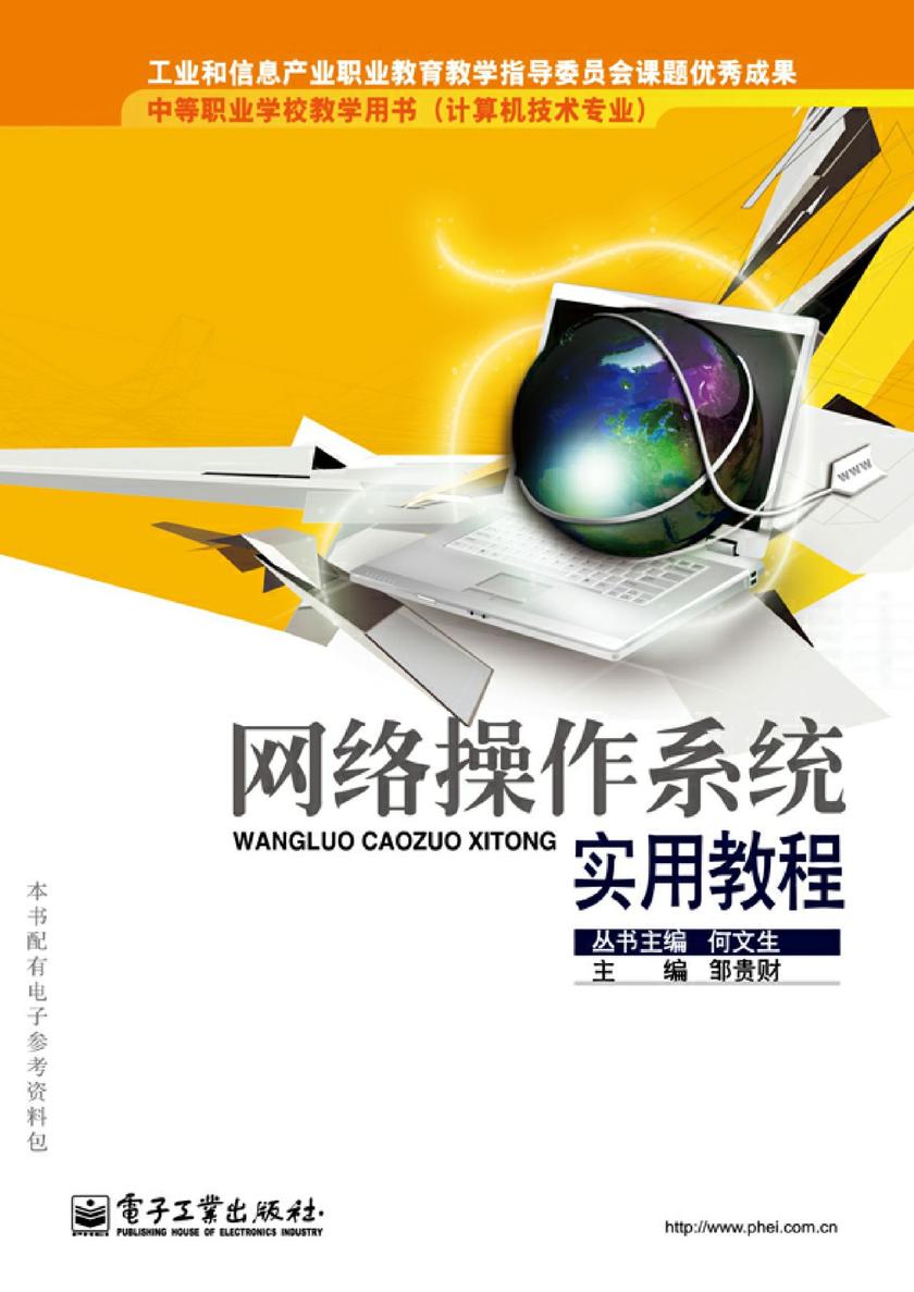 网络操作系统实用教程