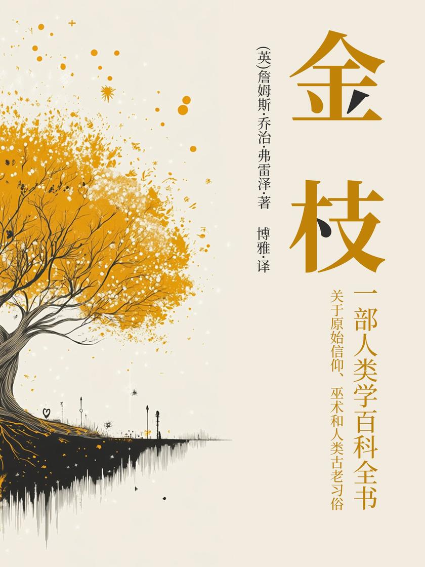 金枝