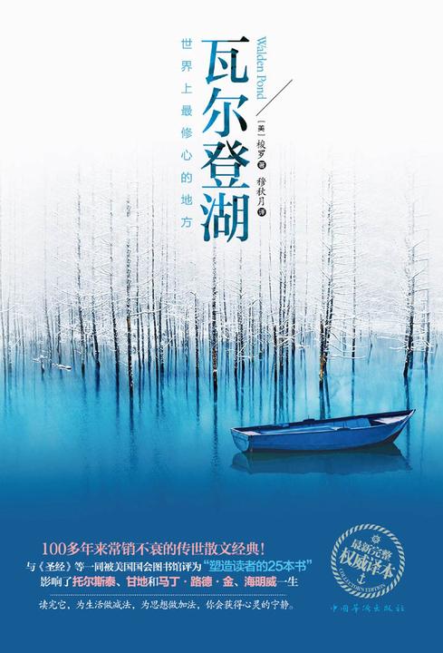 瓦尔登湖：世界上最修心的地方