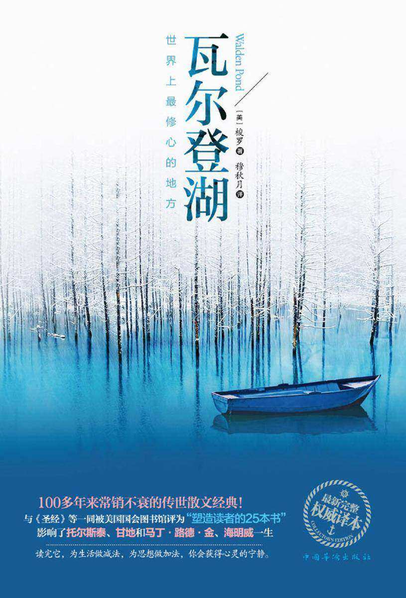 瓦尔登湖：世界上最修心的地方
