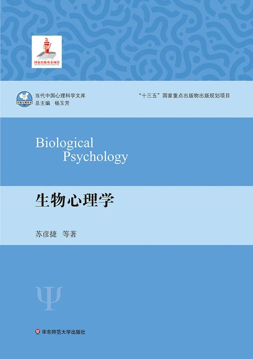 生物心理学