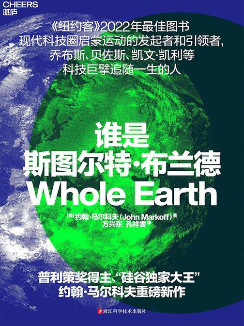 谁是斯图尔特·布兰德