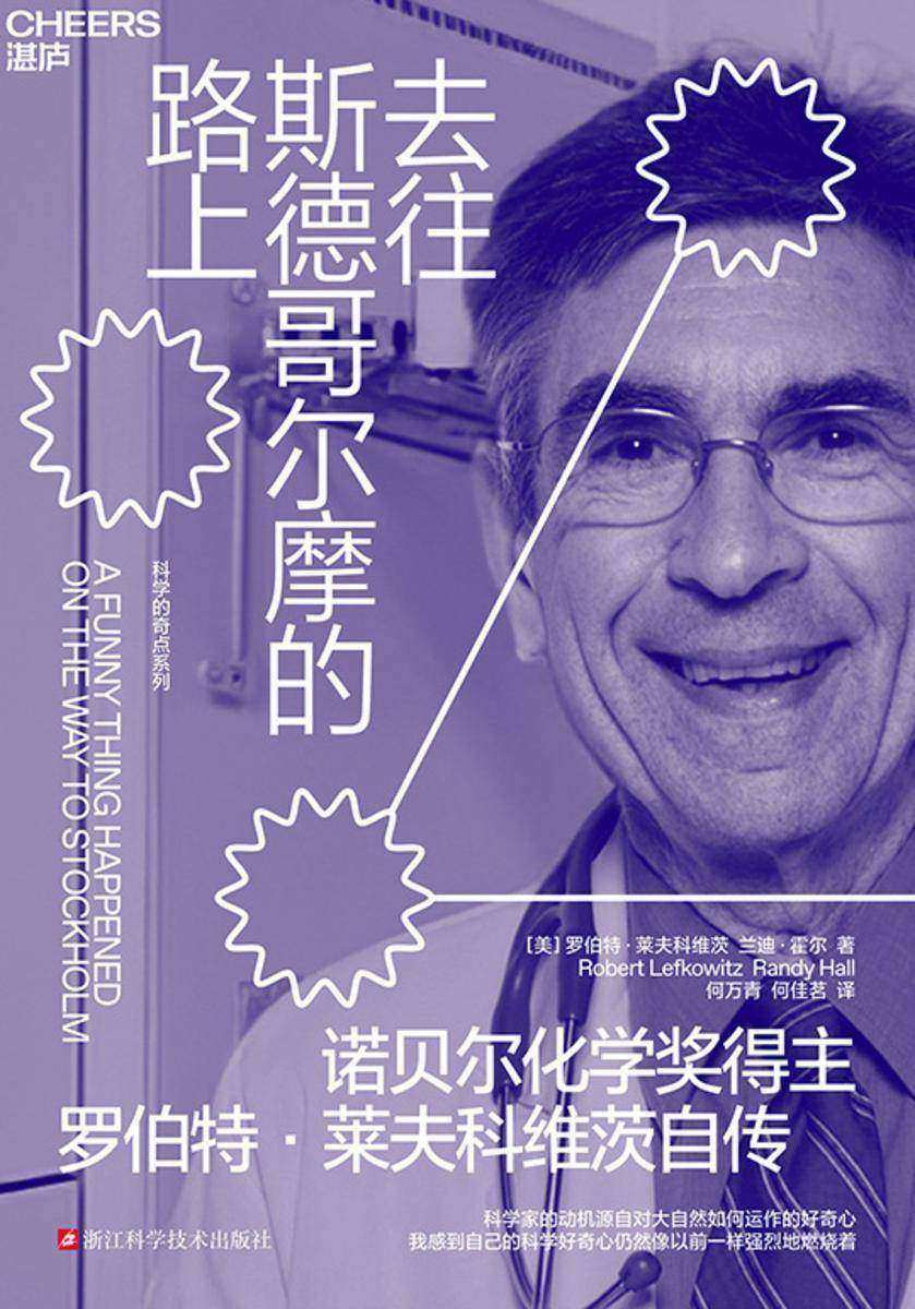 去往斯德哥尔摩的路上
