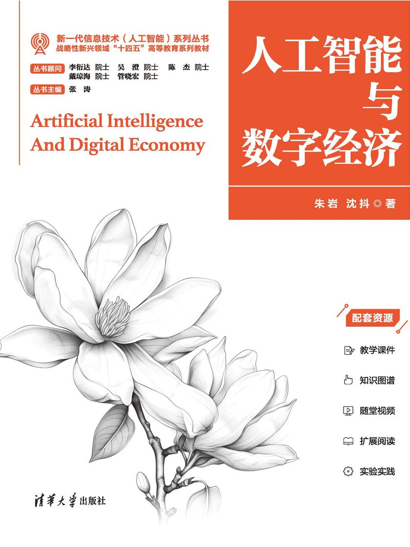 人工智能与数字经济