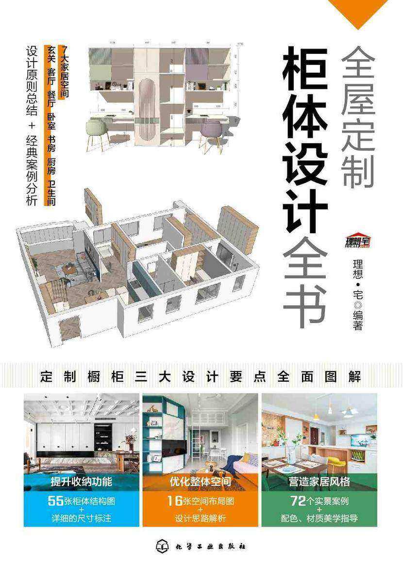 全屋定制柜体设计全书