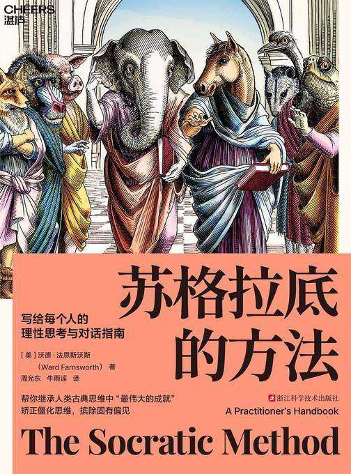 苏格拉底的方法