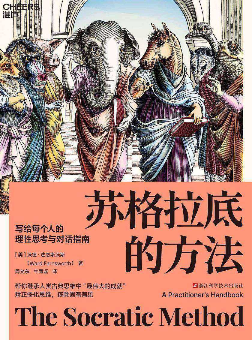 苏格拉底的方法