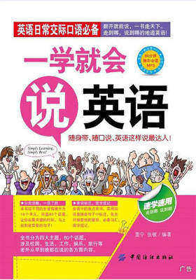 一学就会说英语
