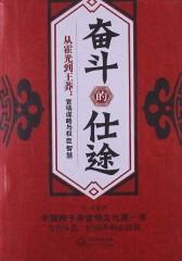 奋斗的仕途