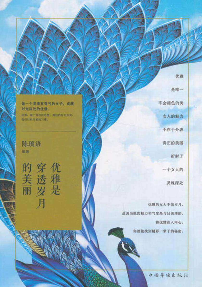 优雅是穿透岁月的美丽