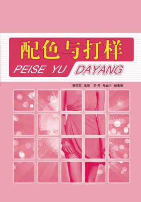 配色与打样