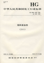 饲料添加剂(2001)(试读本)