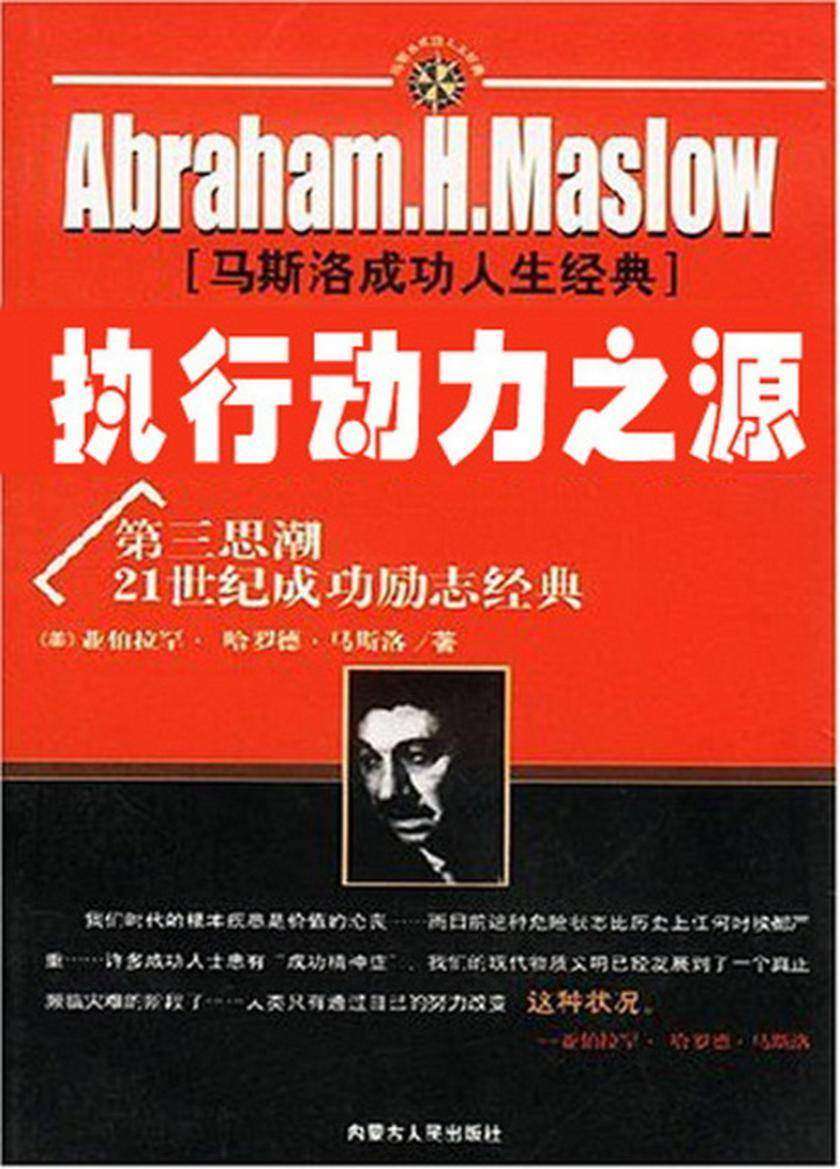 执行动力之源