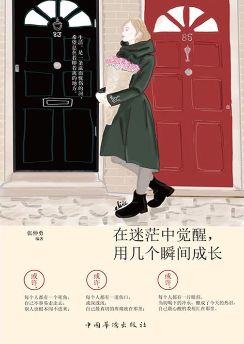 在迷茫中觉醒，用几个瞬间长大