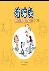 波波头：汉英对照