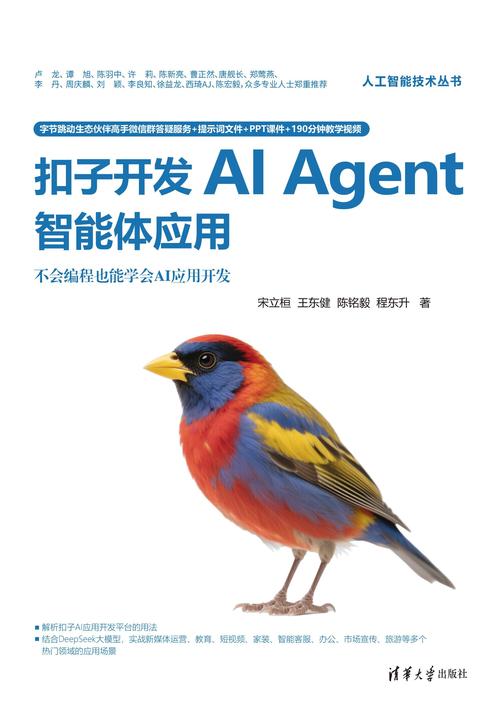 扣子开发AI Agent智能体应用