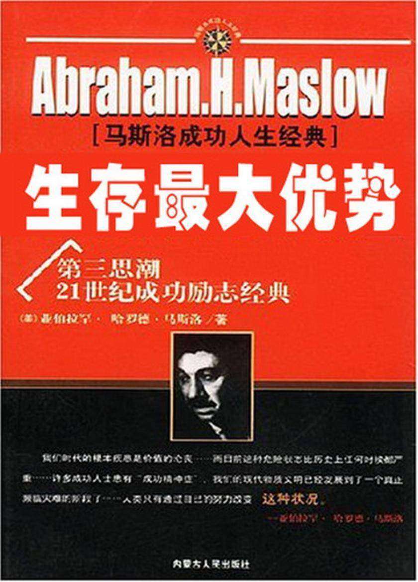 生存 优势
