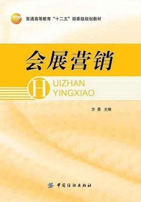 会展营销