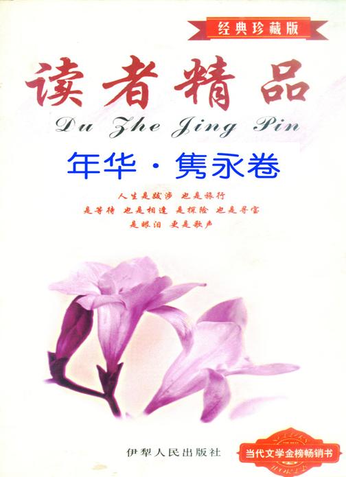 年华·隽永卷