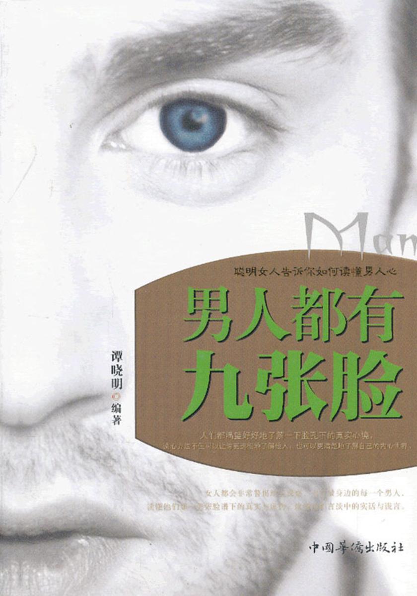 男人都有九张脸