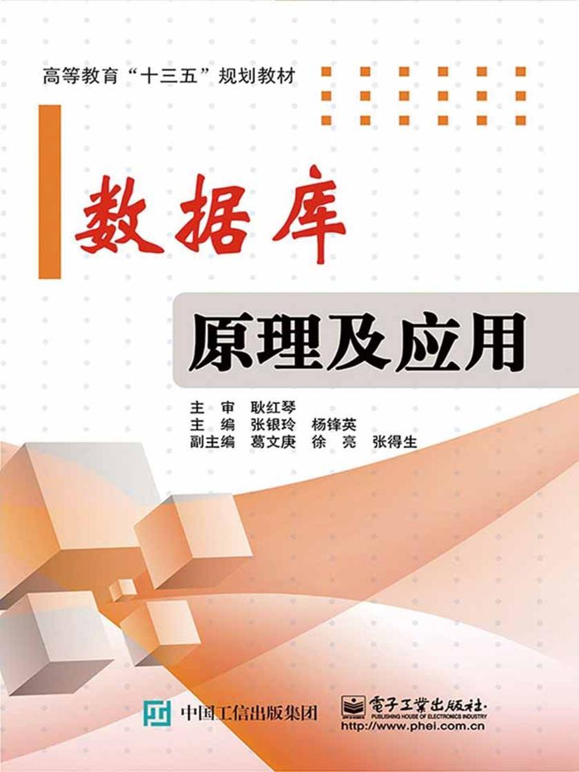 数据库原理及应用