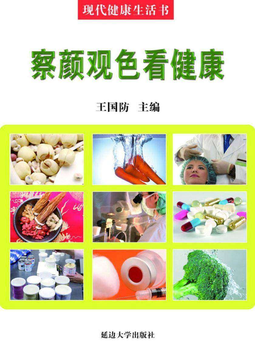 察颜观色看健康