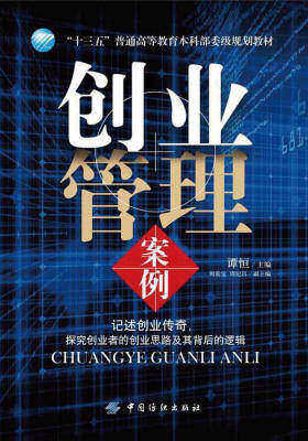 创业管理案例