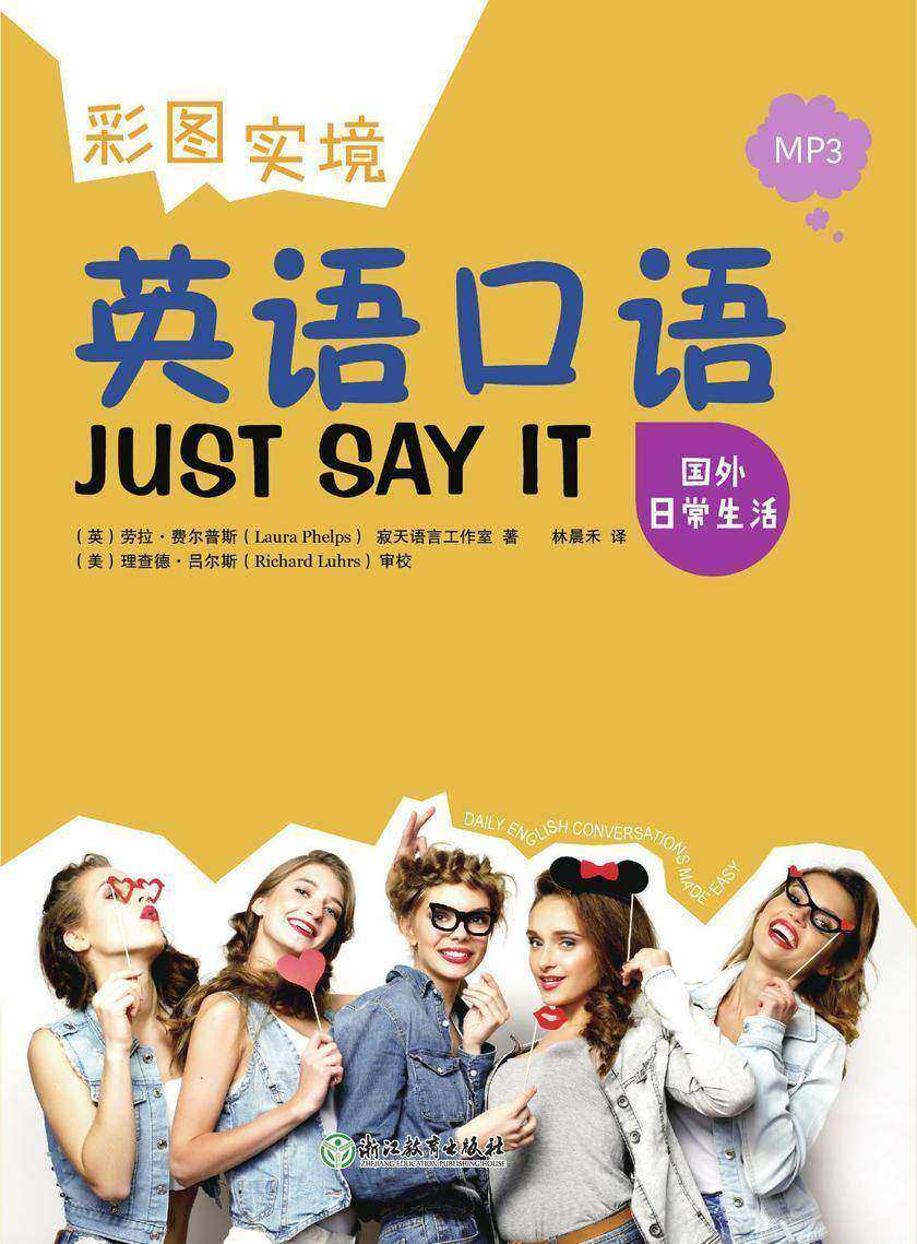 彩图实境英语：国外日常生活