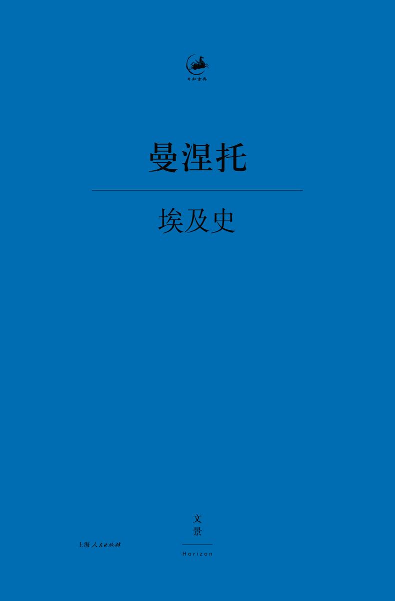 埃及史(日知古典)