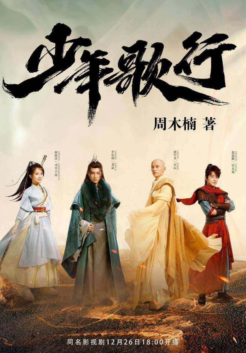 少年歌行（全5册）优酷同名热播剧原著小说！