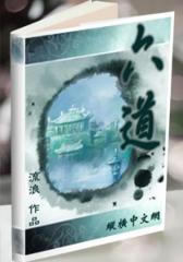 六道（2）