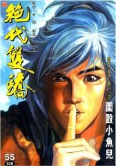 绝代双骄 第55部(仅适用PC阅读)