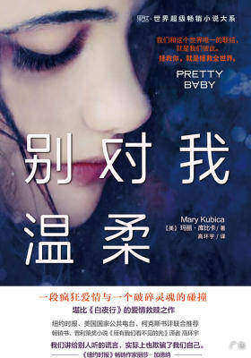 别对我温柔