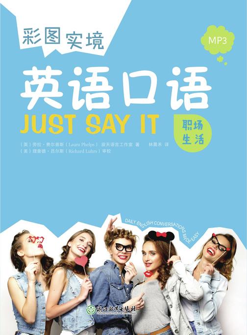 彩图实境英语：职场生活